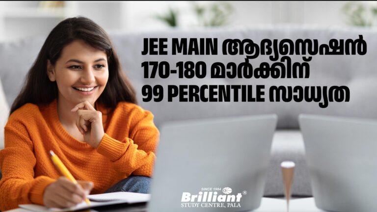 JEE Main ആദ്യസെഷൻ Moderate level, 170-180 മാർക്കിന് 99 percentile സാധ്യത. അടുത്ത സെഷന് നാളെ മുതൽ അപേക്ഷിക്കാം