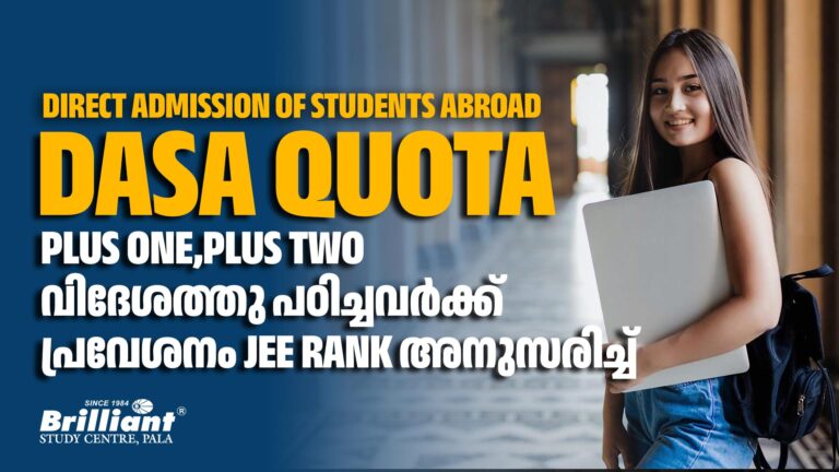 DASA Quota – +1, +2 വിദേശത്തു പഠിച്ചവർക്ക്, പ്രവേശനം JEE Rank അനുസരിച്ച് 