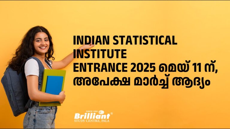 Indian Statistical Institute Entrance 2025 മെയ് 11 ന്, അപേക്ഷ മാർച്ച് ആദ്യം