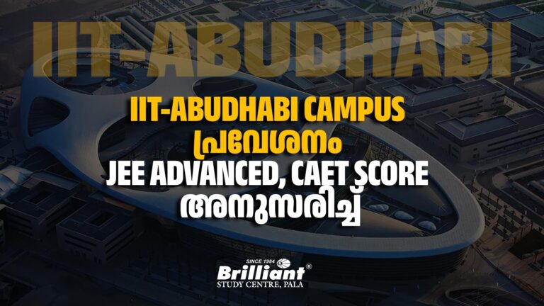 IIT-Abudhabi Campus – പ്രവേശനം JEE Advanced, CAET score അനുസരിച്ച് 