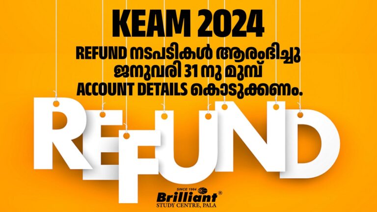 KEAM 2024, Refund നടപടികൾ ആരംഭിച്ചു. ജനുവരി 31 നു മുമ്പ് account details കൊടുക്കണം