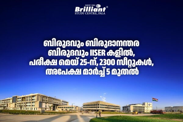 ബിരുദവും ബിരുദാനന്തരബിരുദവും IISER കളിൽ, പരീക്ഷ മെയ് 25-ന്, 2300 സീറ്റുകൾ, അപേക്ഷ മാർച്ച് 5 മുതൽ