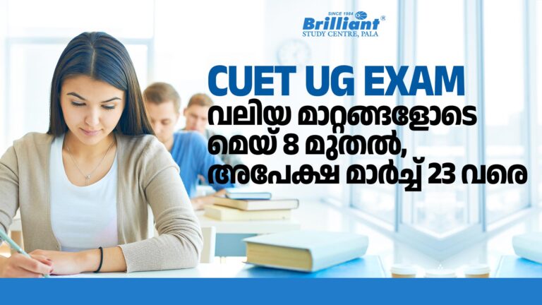CUET UG Exam വലിയ മാറ്റങ്ങളോടെ മെയ് 8 മുതൽ, അപേക്ഷ മാർച്ച് 23 വരെ