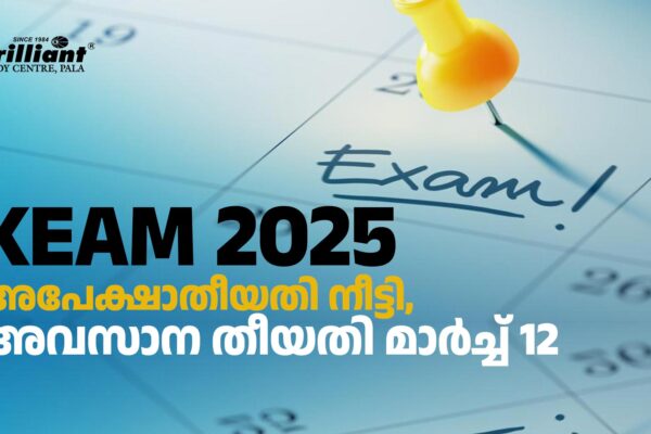 KEAM 2025 അപേക്ഷാതീയതി നീട്ടി, അവസാനതീയതി മാർച്ച് 12
