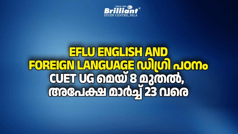 EFLU English and Foreign Language ഡിഗ്രി പഠനം, CUET UG മെയ് 8 മുതൽ, അപേക്ഷ മാർച്ച് 23 വരെ